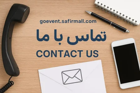 تماس با ما