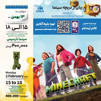 آموزش زبان در سینما Minecraft