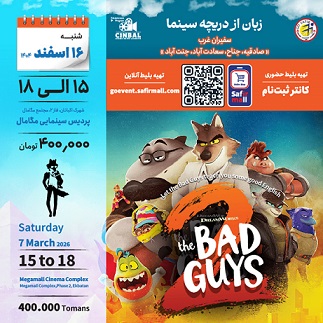 آموزش زبان در سینما The Bad Guys 2