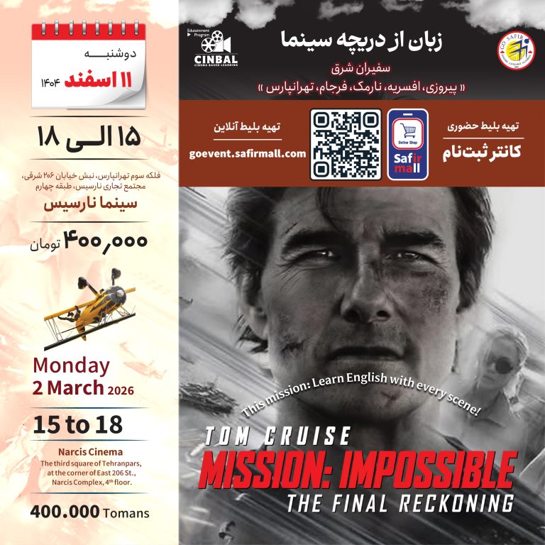 آموزش زبان در سینما Mission Impossible: The Final Reckoning