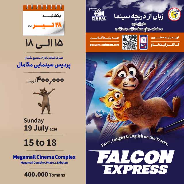 آموزش زبان در سینما Falcon Express