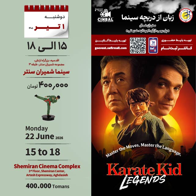 آموزش زبان در سینما Karate Kid Legends