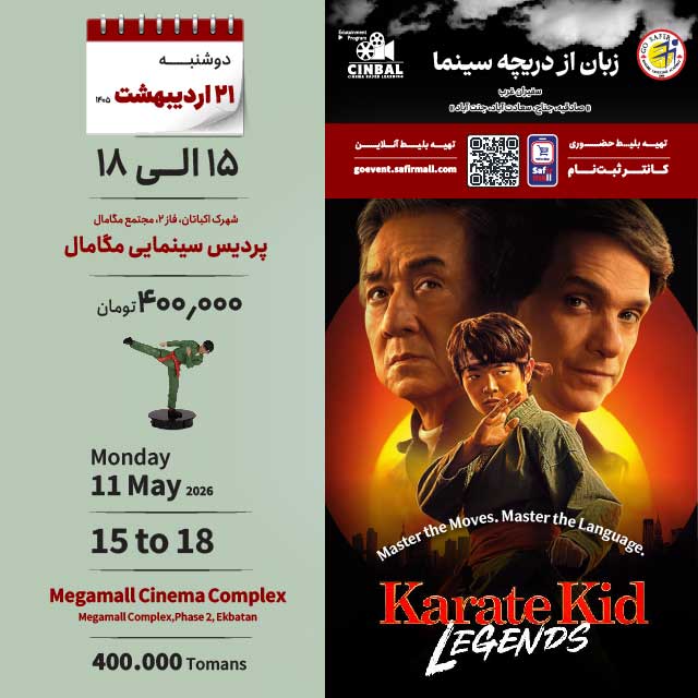آموزش زبان در سینما Karate Kid Legends