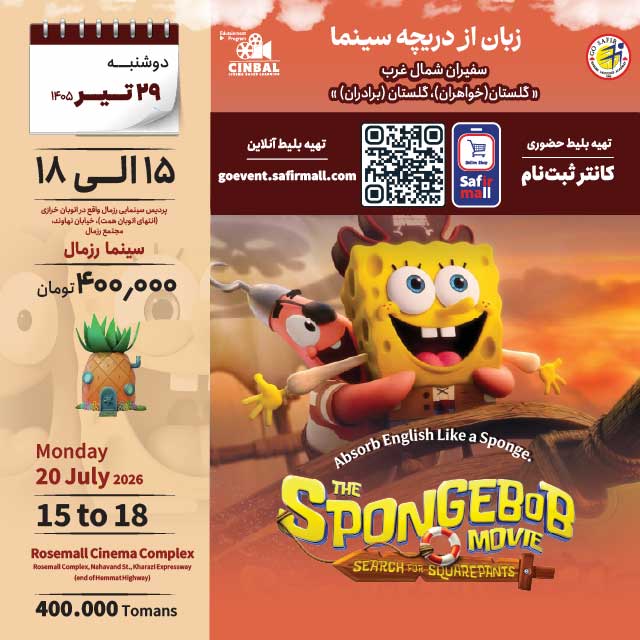 آموزش زبان در سینما Spongebob