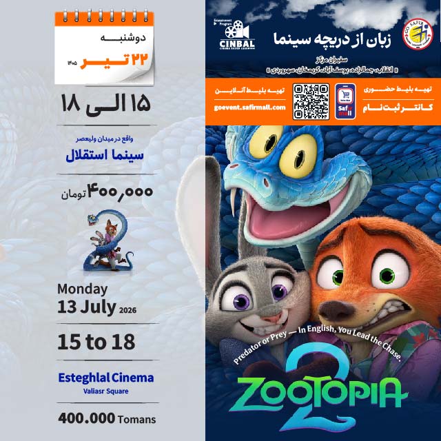 آموزش زبان در سینما 2 Zootopia