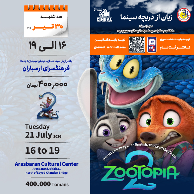 آموزش زبان در سینما 2 Zootopia