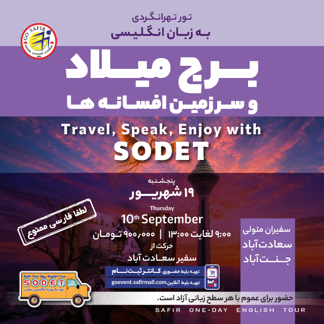 تور برج میلاد و سرزمین افسانه ها به زبان انگلیسی