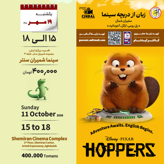 آموزش زبان در سینما Hoppers