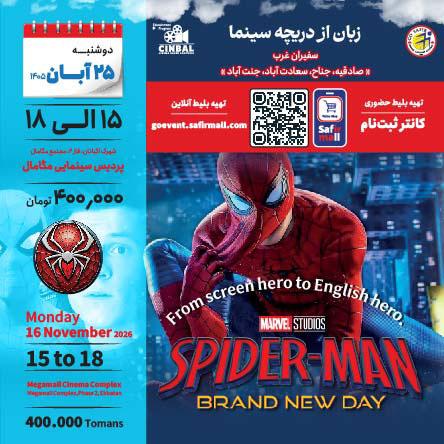 آموزش زبان در سینما Spider-Man:Brand New Day