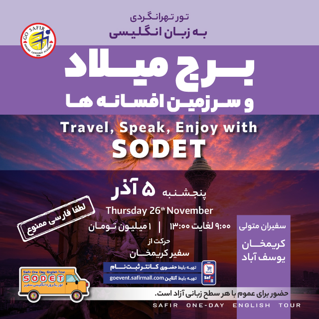 تور برج میلاد و سرزمین افسانه ها به زبان انگلیسی